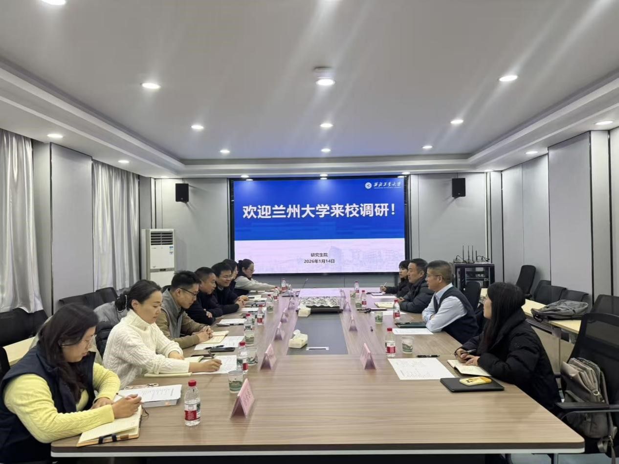 兰州大学研究生院来校调研