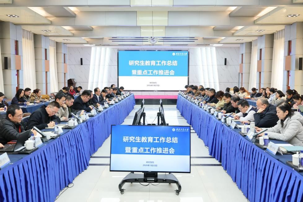 学校召开研究生教育工作总结暨重点工作推进会